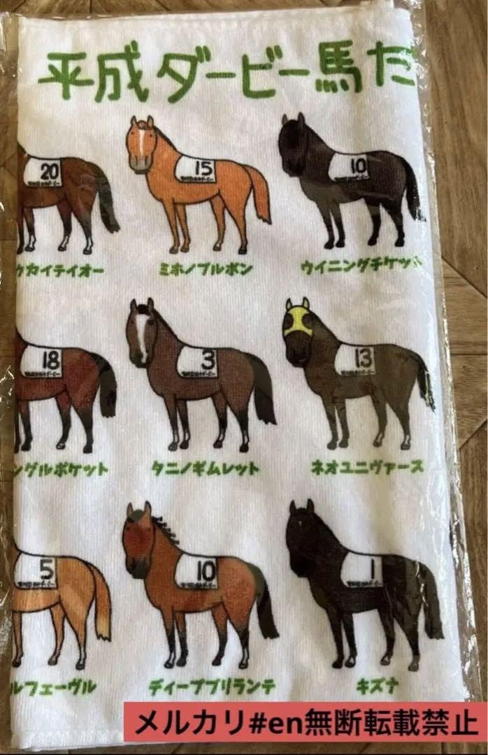 Amazon.co.jp: JRA競馬場限定 おがわじゅり ダービー馬 タオル 7REF